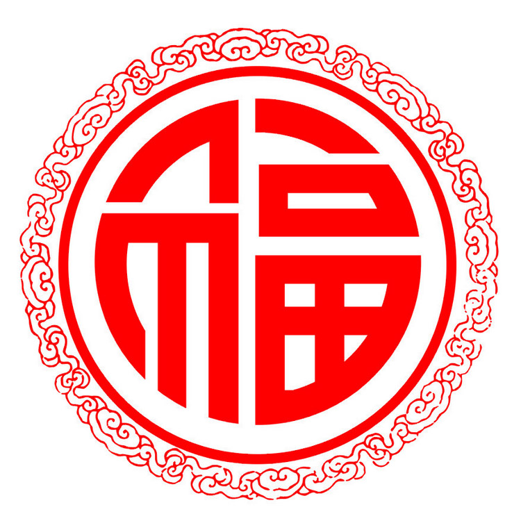 中國(guó)“福”字剪紙