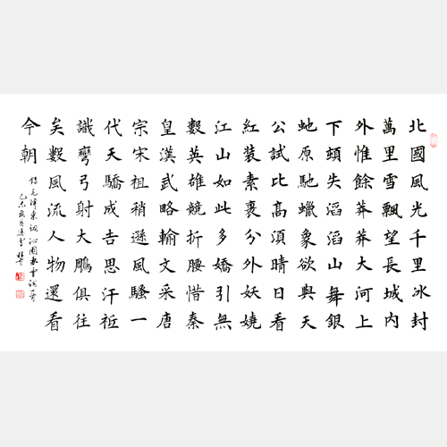 毛澤東詞《沁園春·雪》北國(guó)風(fēng)光 “中國(guó)有詞以來(lái)第一手” 楷書(shū)書(shū)法作品