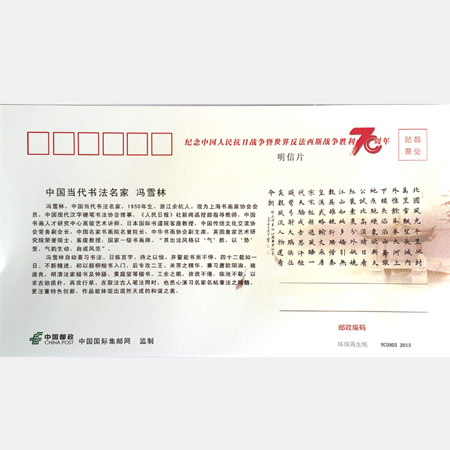中國(guó)當(dāng)代書法名家馮雪林書法明信片 毛澤東《沁園春雪》