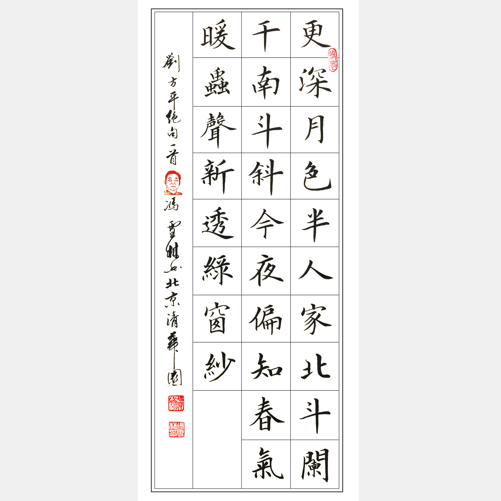 唐代詩(shī)人劉方平七言絕句《月夜》書法作品 楷書 條幅