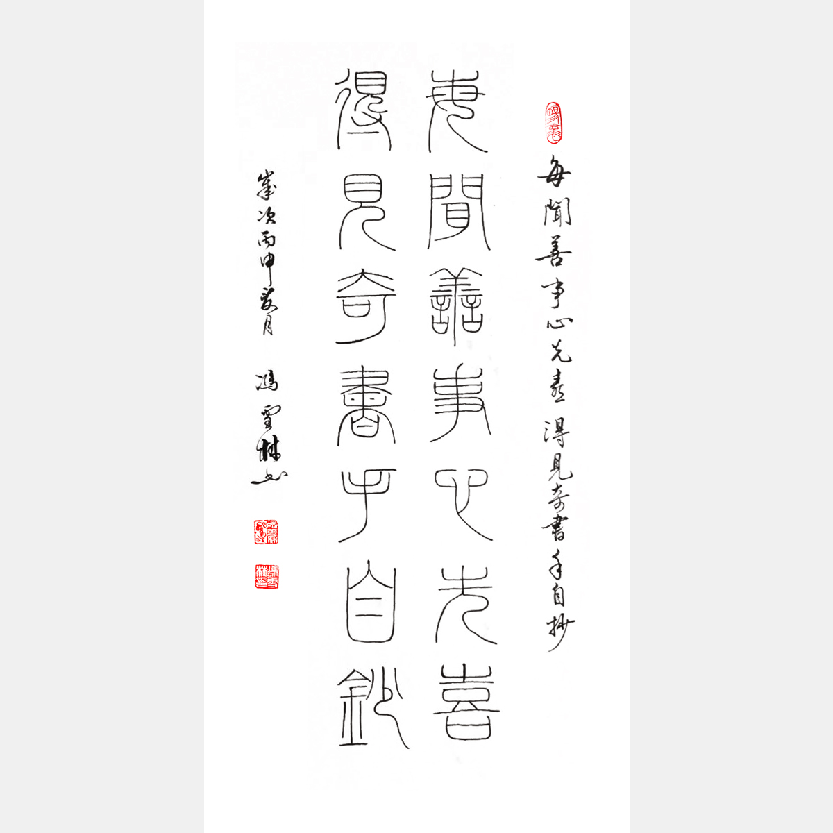明代祝允明書齋聯(lián)：每聞善事心先喜，得見奇書手自抄。 書法對(duì)聯(lián) 李陽冰鐵線篆