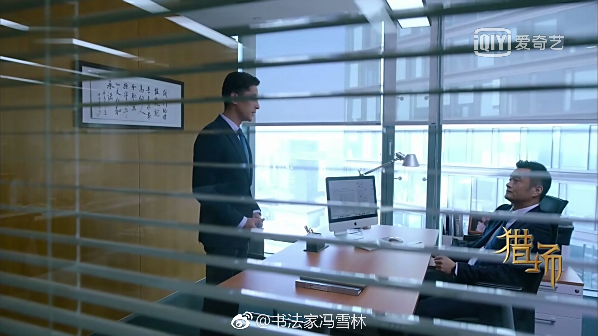 《獵場》外資銀行總監(jiān)辦公室