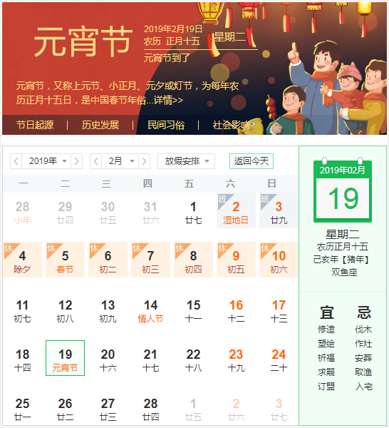 中國(guó)重大民俗節(jié)日——正月十五元宵節(jié)
