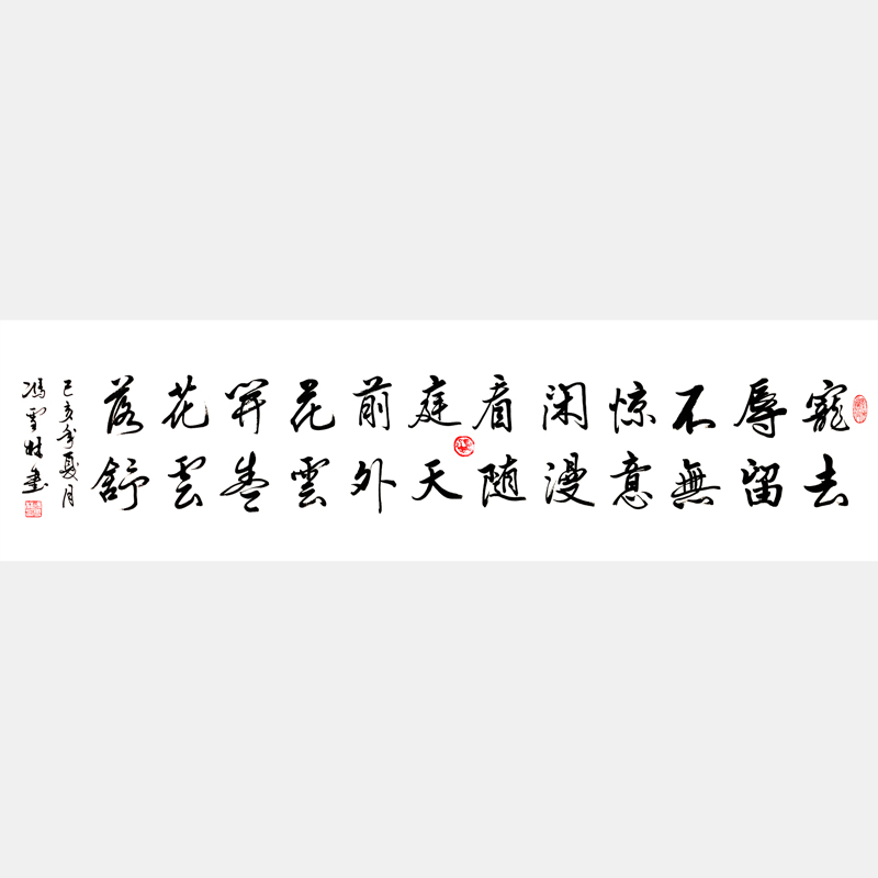 寵辱不驚，閑看庭前花開花落；去留無意，漫隨天外云卷云舒。 書法名聯