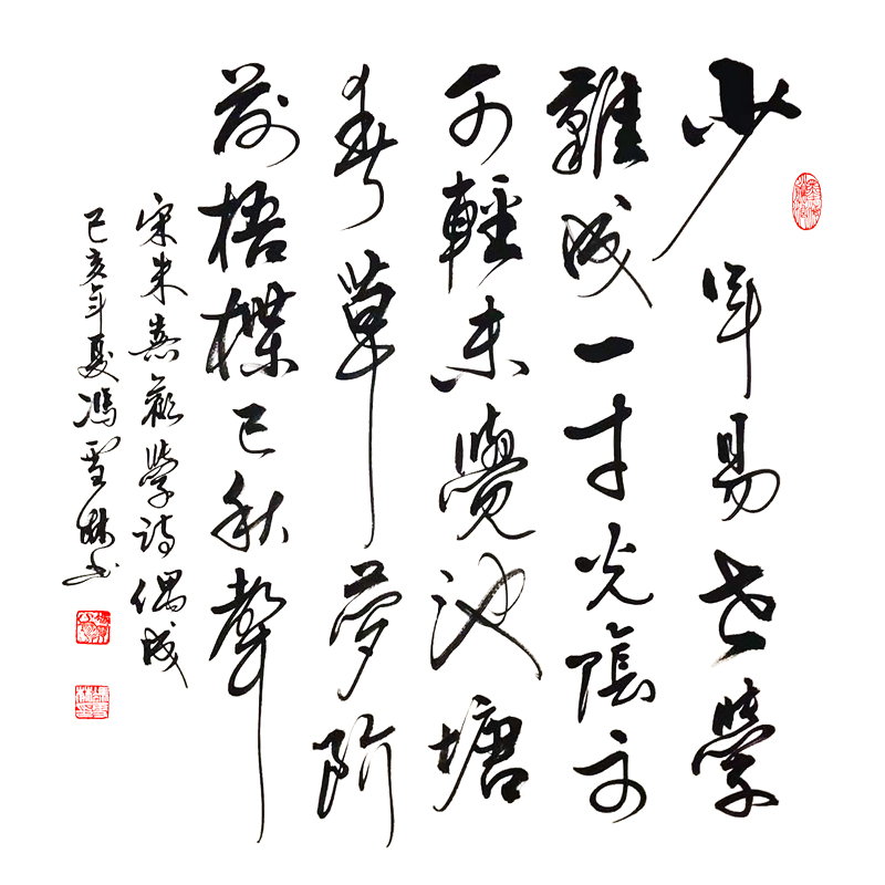 朱熹《勸學詩·偶成》少年易老學難成，一寸光陰不可輕。 朱熹勸學詩書法作品
