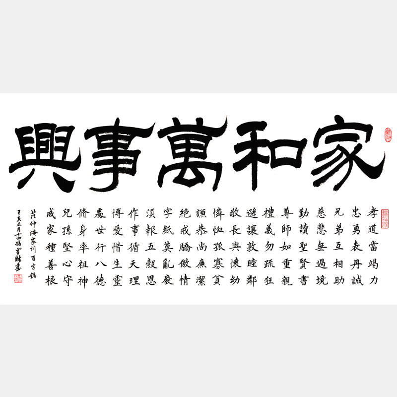 范仲淹家訓(xùn)百字銘書(shū)法作品 家和萬(wàn)事興字畫(huà) 范仲淹家訓(xùn)書(shū)法
