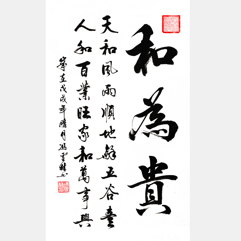 和為貴書(shū)法作品 天和風(fēng)雨順，地和五谷豐，人和百業(yè)旺，家和萬(wàn)事興。“和”字書(shū)法字畫(huà)