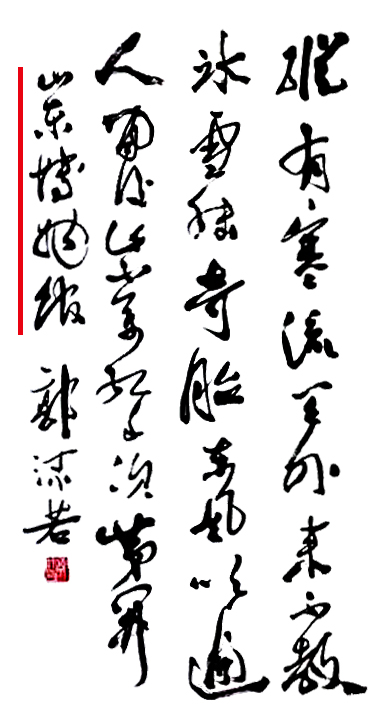 山東博物館館名草書(shū)“題字”來(lái)源