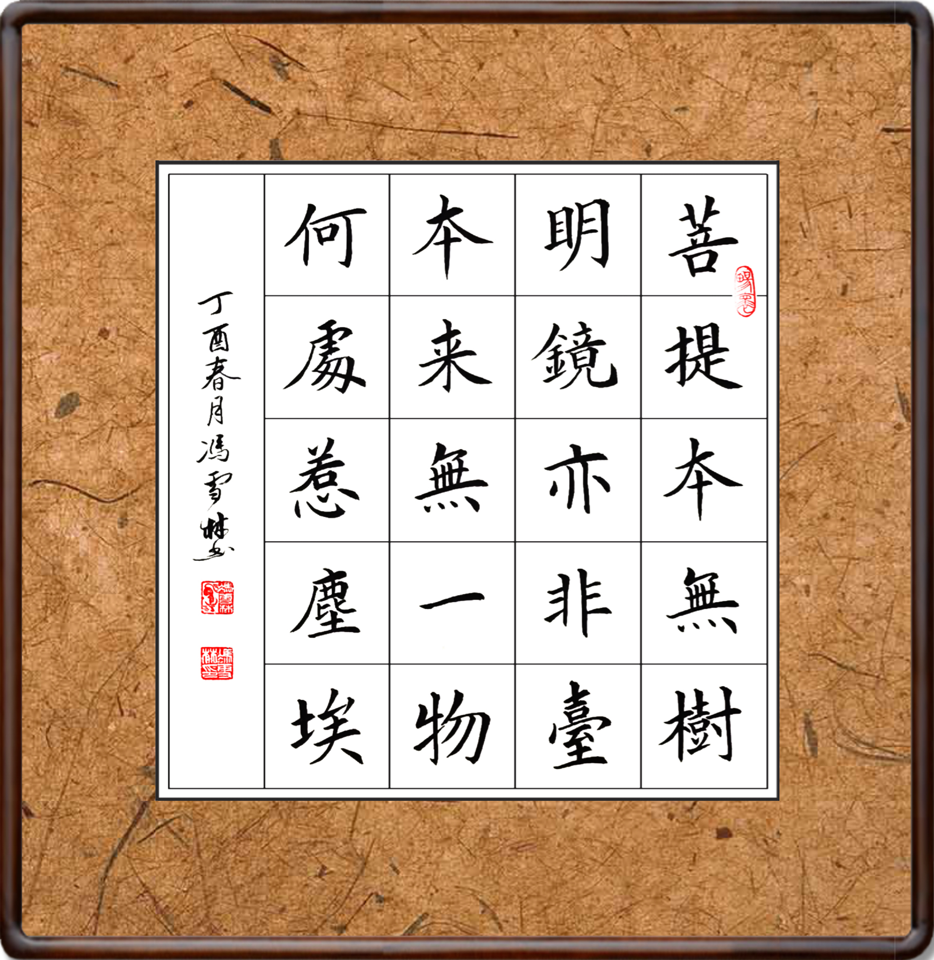 菩提本無樹，明鏡亦非臺(tái)，本來無一物，何處惹塵埃。書法作品欣賞