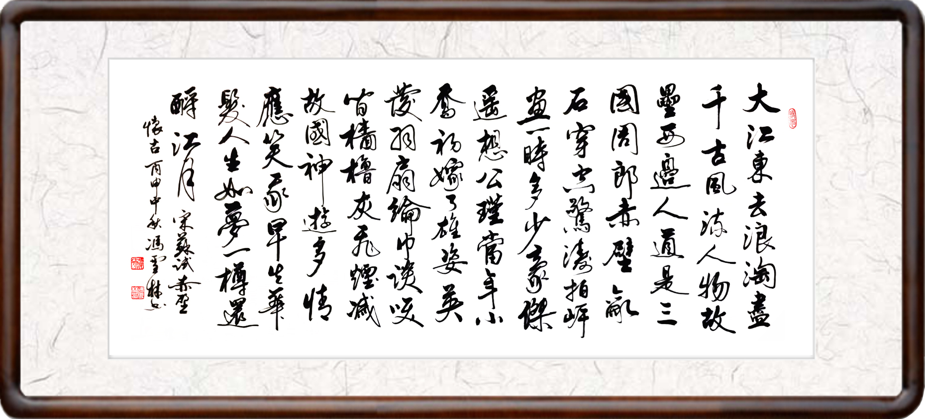 念奴嬌赤壁懷古書(shū)法作品欣賞