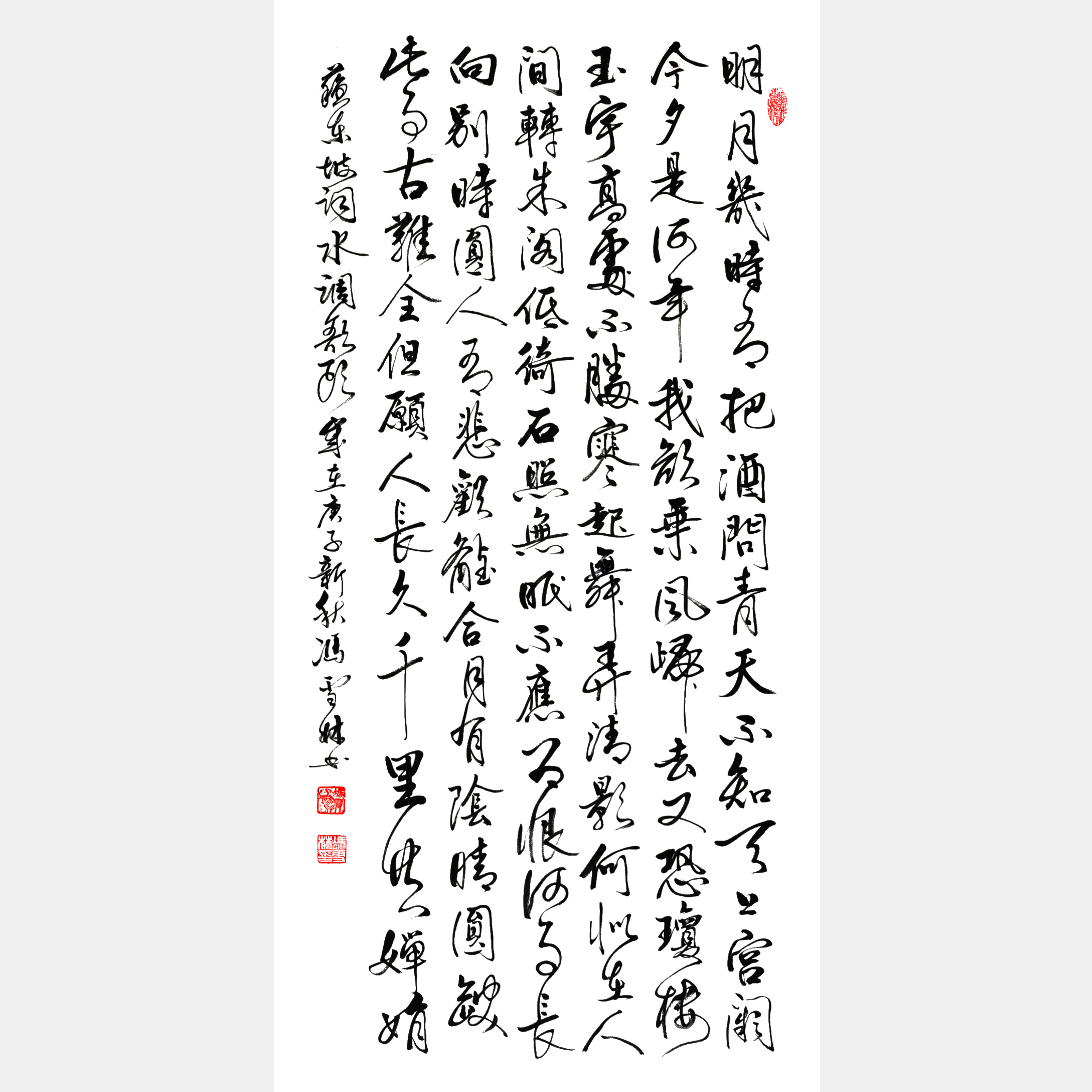 蘇軾水調歌頭明月幾時有書法作品欣賞 水調歌頭明月幾時有行書作品 水調歌頭書法作品圖片