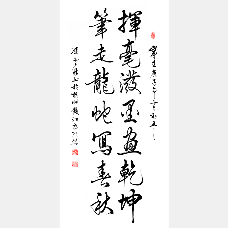 揮毫潑墨畫乾坤，筆走龍蛇寫春秋。 書法作品欣賞 行書對聯