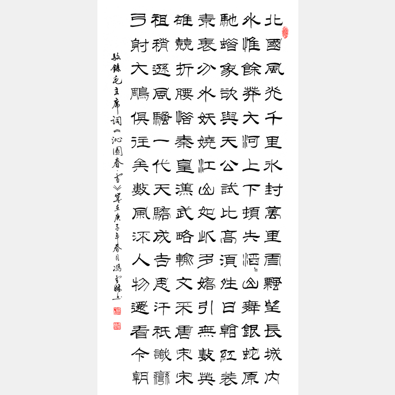 沁園春雪書法作品欣賞 豎幅隸書沁園春雪 北國(guó)風(fēng)光千里冰封萬(wàn)里雪飄