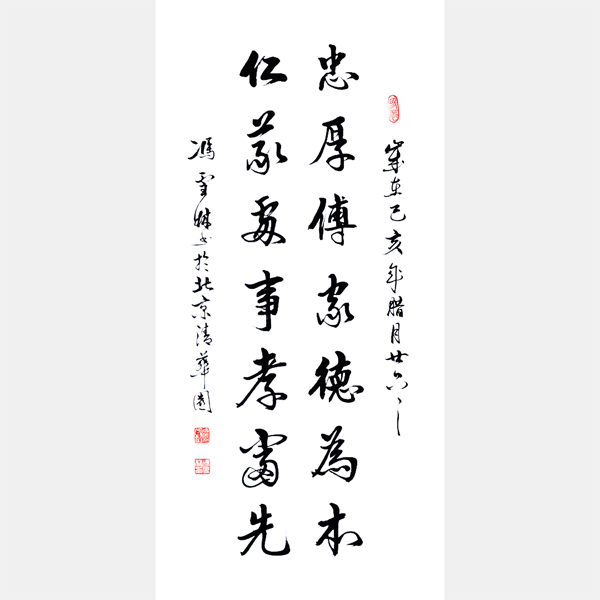 忠厚傳家德為本，仁義處事孝當先。 書法作品 中國家風文化對聯