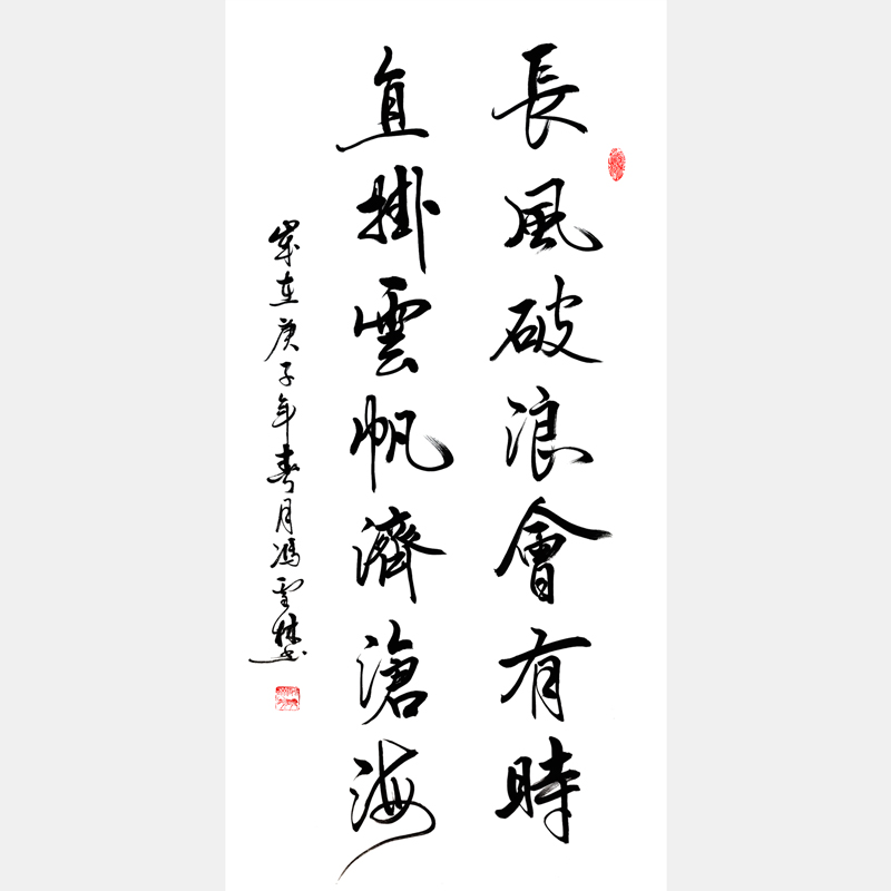 長風破浪會有時，直掛云帆濟滄海書法作品 加持李白豪情壯志、樂觀浪漫 行路難千古名句