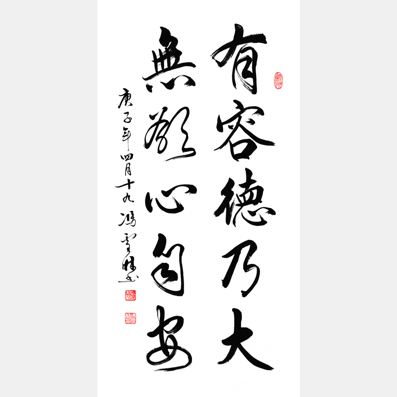 有容德乃大，無欲心自安。書法作品欣賞 有容德乃大下一句、下聯解釋