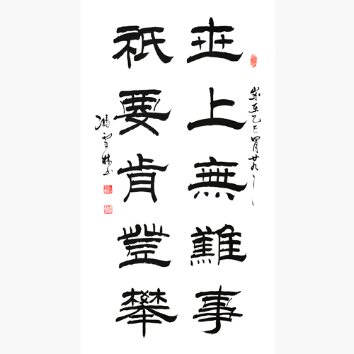 世上無難事只要肯登攀書法圖片 毛澤東勵志名言書法